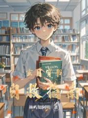 玄月穿书自救指南