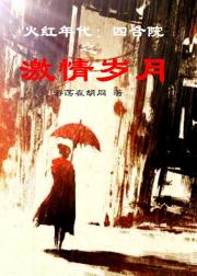 火红年代：四合院之激情岁月