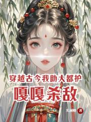 穿越古今，我助大都护嘎嘎杀敌