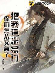 把我逼出宗门，你们怎么又急了？