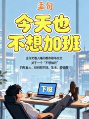 今天真的不想加班