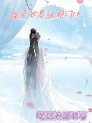 综各世界组邪门cp