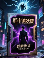 都市镇妖使