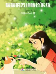 暖暖的万物听诊系统