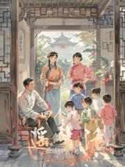 带着妹妹自在生活