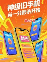 神级旧手机，从一分秒杀开始