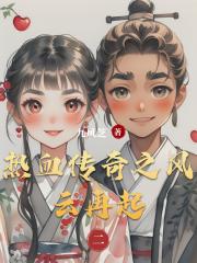 热血传奇之风云再起