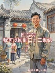 四合院，我可以回到二十二世纪