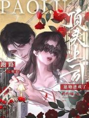 跑路三年后，崽她爸成了顶头上司