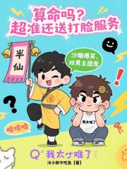 算命吗?超准还送打脸服务 算命吗?超准还送打脸服务