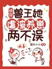 快穿福孕女配：她缺德又霸道