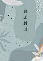小助理变美后，抢了大明星的金主