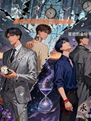 重燃鸢尾：狼兔逆时追婚