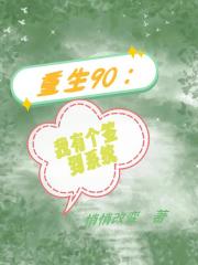 重生90：我有个签到系统