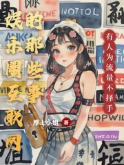 娱乐圈互联网的那些事 娱乐圈互联网的那些事