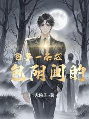 白事一条龙，包阴间的