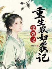 重生农妇逆袭记