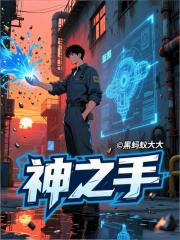 神之手：执掌万物蓝图